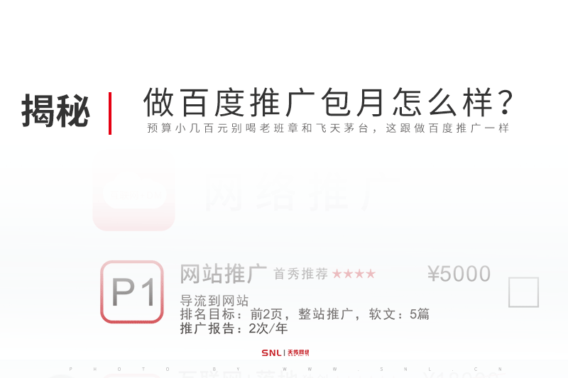 網(wǎng)絡(luò)推廣做百度推廣包月怎么樣？