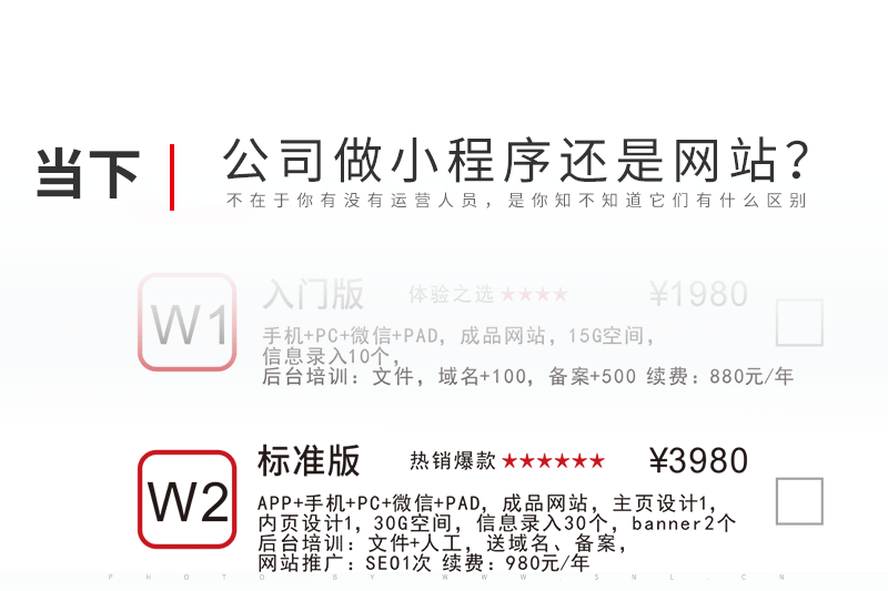 新公司做小程序還是網(wǎng)站設計？