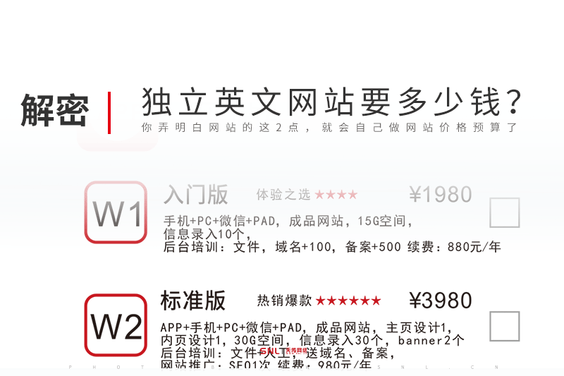 獨立的公司英文網(wǎng)站要多少錢？