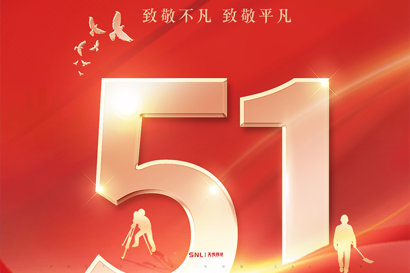 2023五一勞動(dòng)節(jié)快樂！放假通知