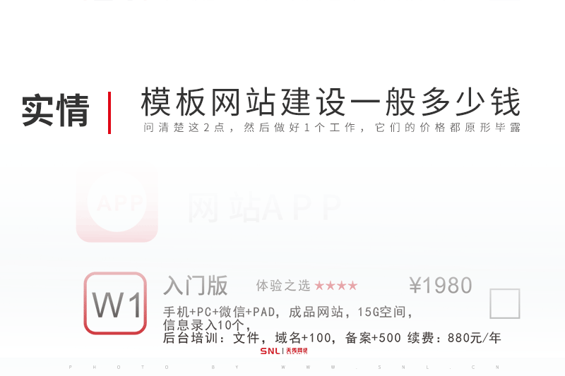 模板網(wǎng)站建設(shè)一般多少錢