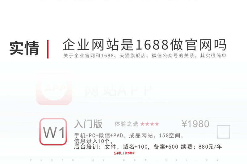 企業(yè)網(wǎng)站建設(shè)是1688做官網(wǎng)嗎？