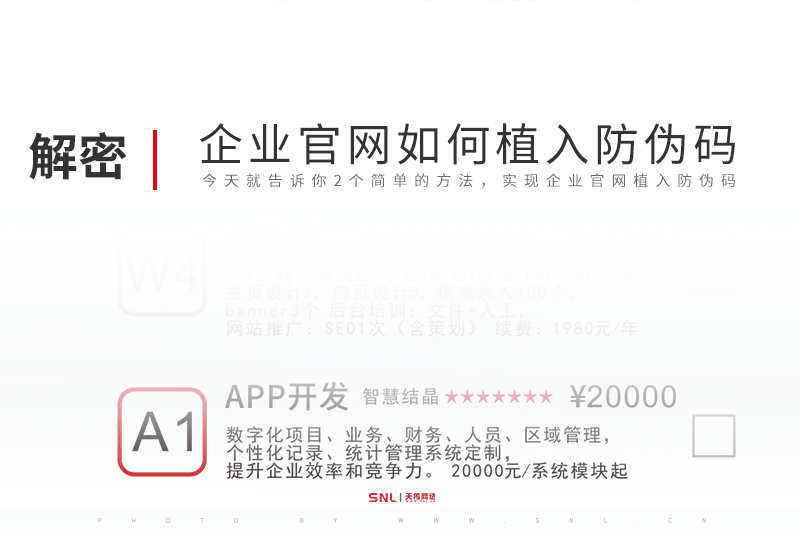 企業(yè)官網如何植入防偽碼?