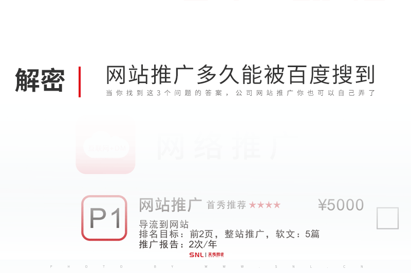 網(wǎng)站推廣怎么做：網(wǎng)站多長(zhǎng)時(shí)間能被百度搜到