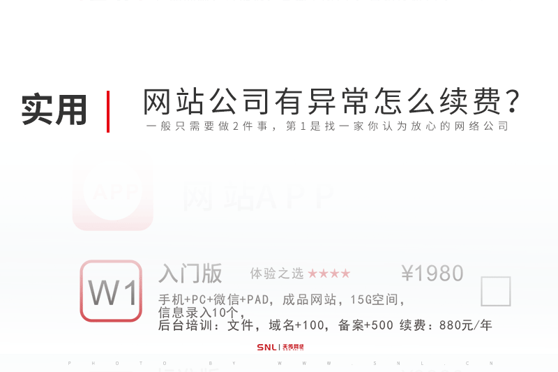 網(wǎng)站建設(shè)公司有異常網(wǎng)站怎么續(xù)費(fèi)？