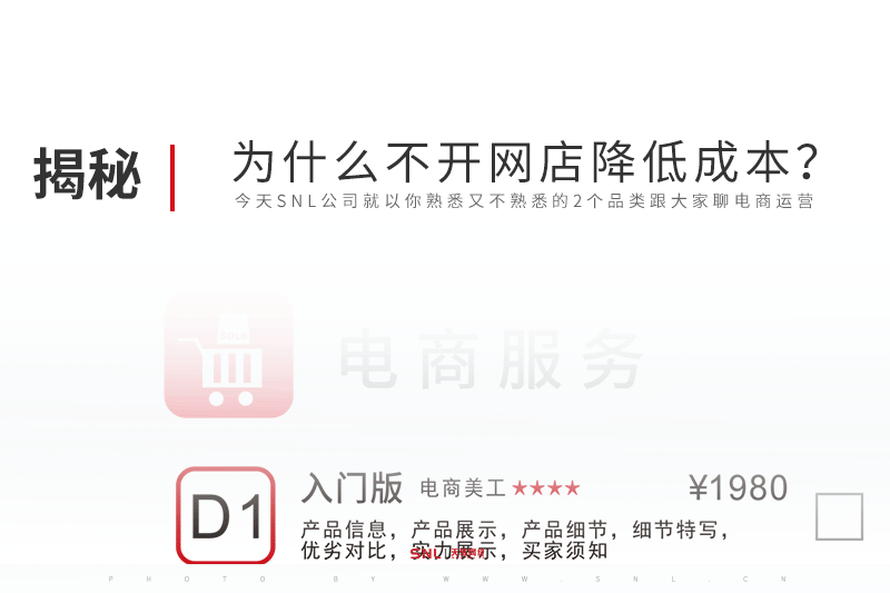 網(wǎng)站設(shè)計(jì)公司為什么不開(kāi)網(wǎng)店降低成本？