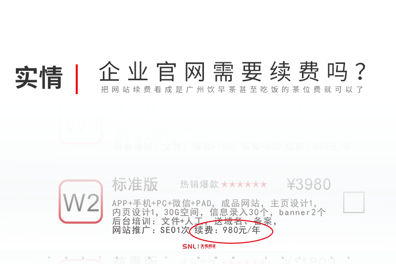 企業(yè)官網(wǎng)需要續(xù)費(fèi)嗎？