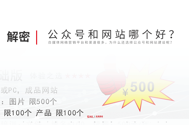 公眾號和網(wǎng)站建設(shè)哪個好？
