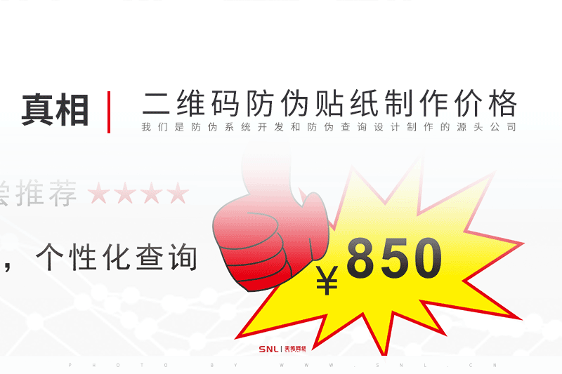 防偽價格 二維碼防偽價格