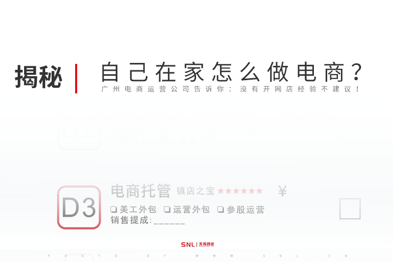 自己在家怎么做電商？沒有開網(wǎng)店經(jīng)驗不建議！