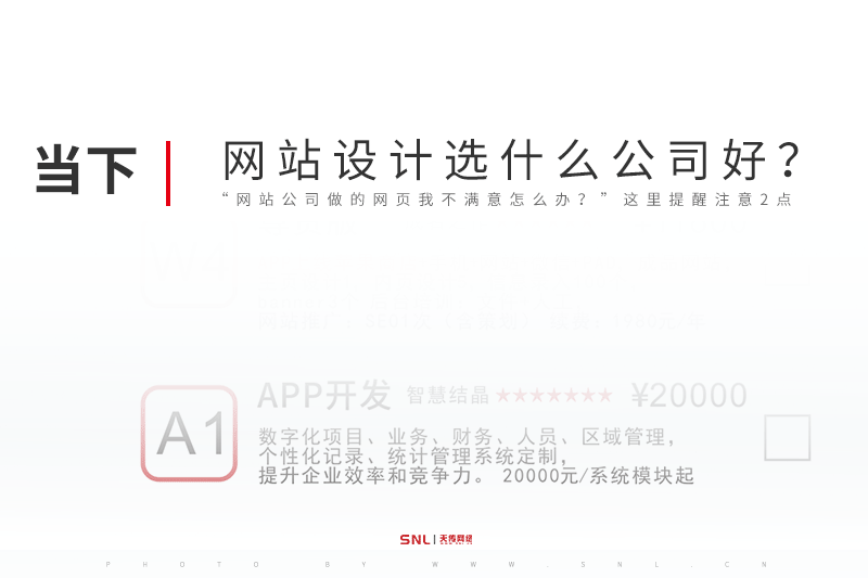 網(wǎng)站設(shè)計選什么公司好？