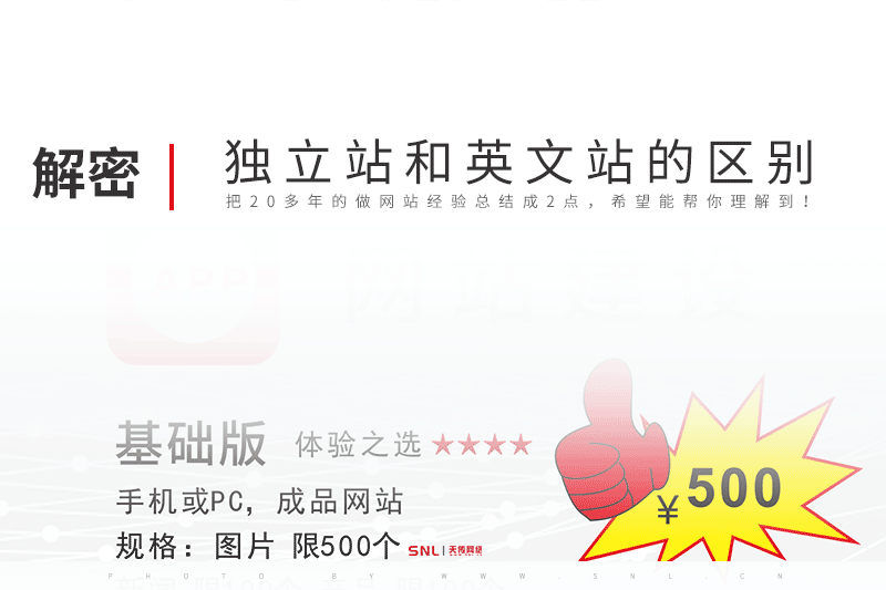 獨(dú)立站網(wǎng)站建設(shè)和英文站的區(qū)別