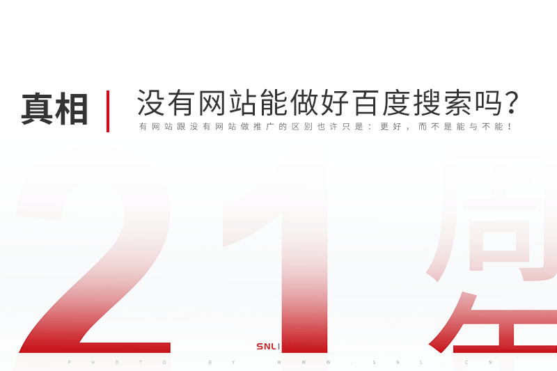 沒有網(wǎng)站能做好百度搜索嗎?