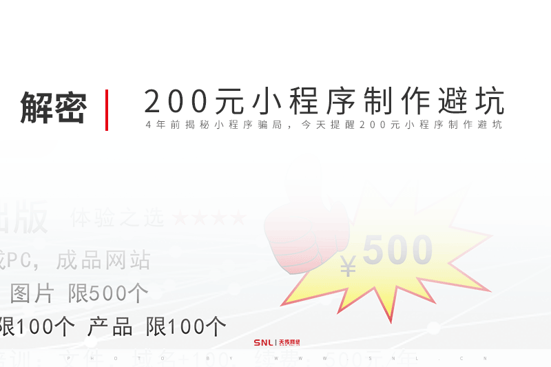 200元小程序制作避坑