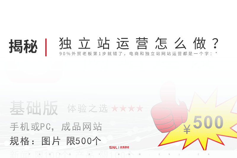 獨立站運營怎么做？90%外貿(mào)老板第1步就錯了