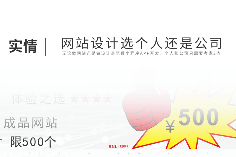 網(wǎng)站設(shè)計選個人還是公司好？