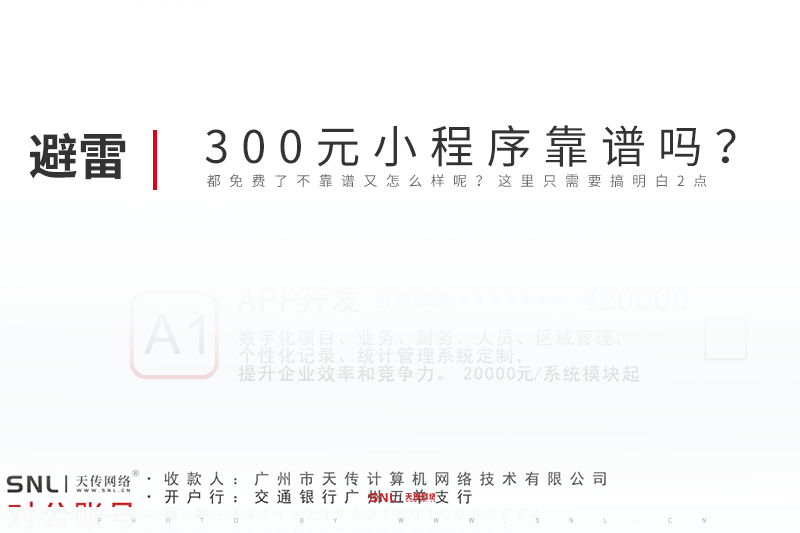 300元?jiǎng)?chuàng)建小程序靠譜嗎？