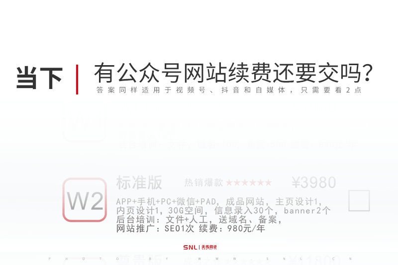 有微信公眾號網(wǎng)站續(xù)費還要交嗎？