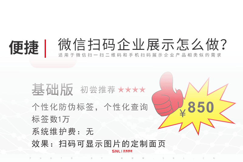 微信掃碼的企業(yè)簡介產(chǎn)品展示怎么做？