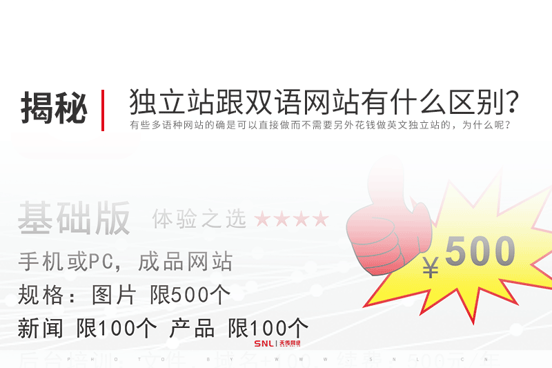 獨立站跟中英文雙語網(wǎng)站建設(shè)有什么區(qū)別？