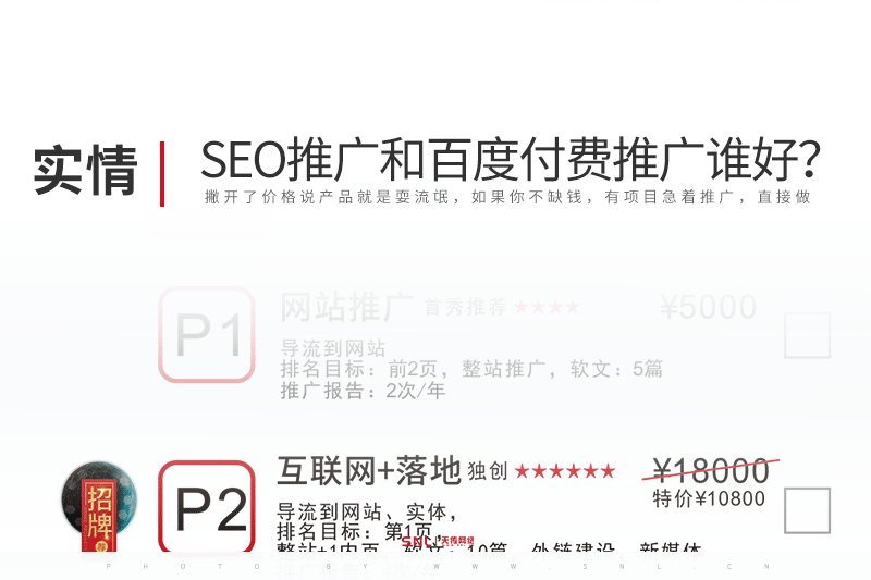 SEO網(wǎng)站推廣和百度付費(fèi)網(wǎng)絡(luò)推廣對比誰好？