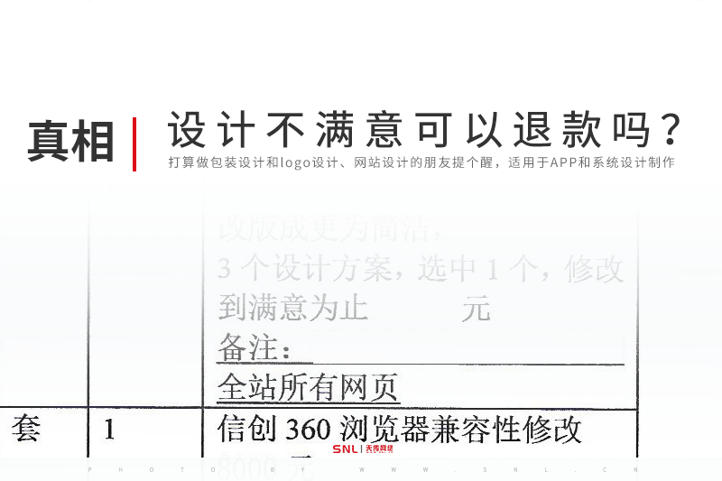 網(wǎng)站設(shè)計不滿意可以退款嗎？