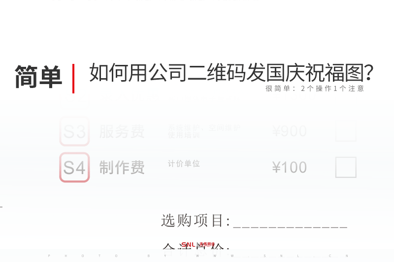 如何用公司二維碼發(fā)國慶祝福照片？