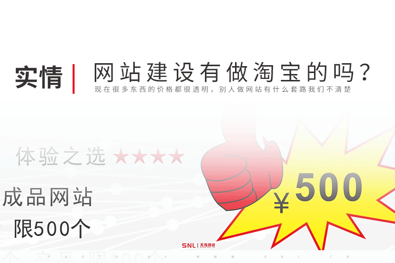 廣州網(wǎng)站建設(shè)公司有做淘寶的嗎？