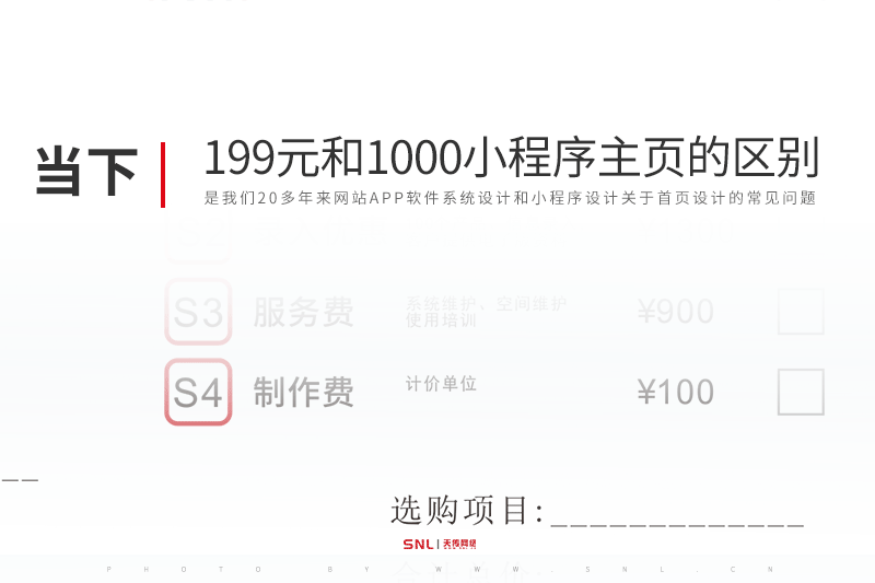 199元和1000元小程序主頁設(shè)計的區(qū)別，可參照網(wǎng)站設(shè)計