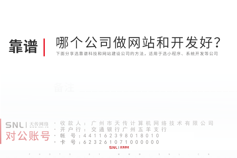 廣東廣州哪個(gè)公司做網(wǎng)站好？廣州網(wǎng)站建設(shè)公司