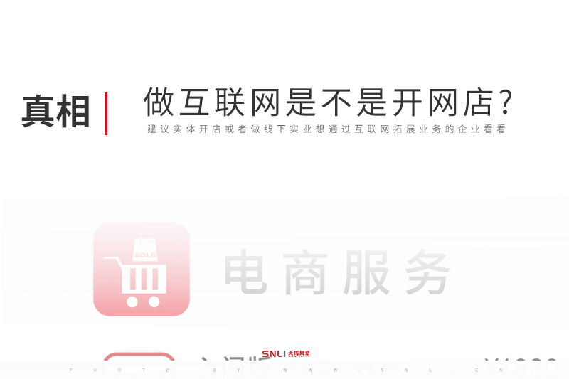 廣州電商運(yùn)營公司：實(shí)體做互聯(lián)網(wǎng)是不是就是開網(wǎng)店？