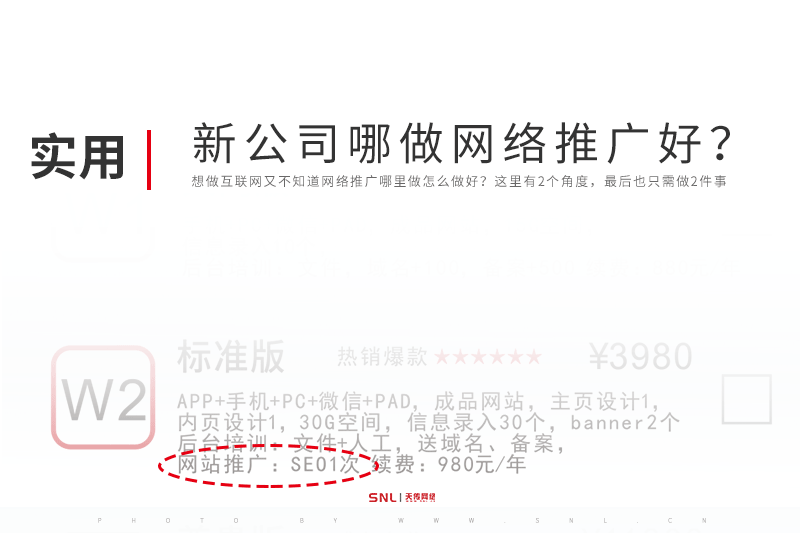 新公司哪里做網(wǎng)絡(luò)推廣好？