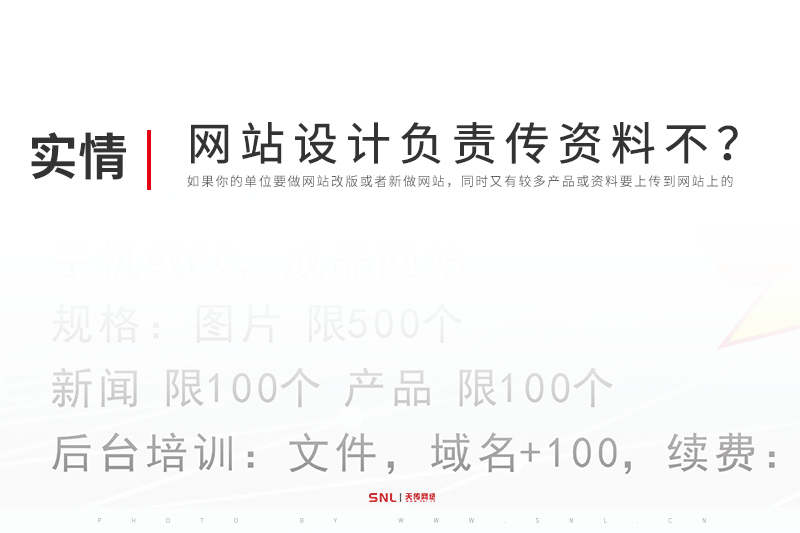 【廣州網(wǎng)站設(shè)計(jì)公司】網(wǎng)站設(shè)計(jì)負(fù)責(zé)傳資料不？