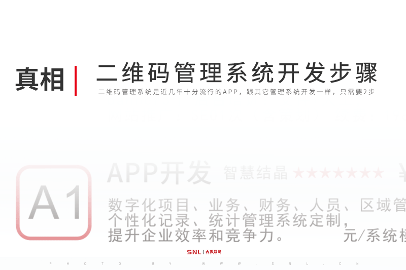 二維碼資產(chǎn)管理軟件系統(tǒng)開(kāi)發(fā)大概步驟