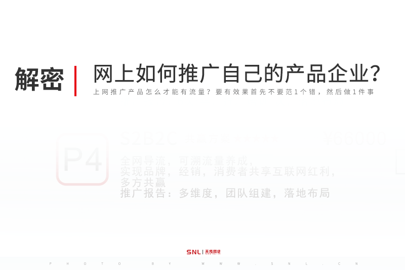 網(wǎng)上如何推廣自己的產(chǎn)品和企業(yè)？