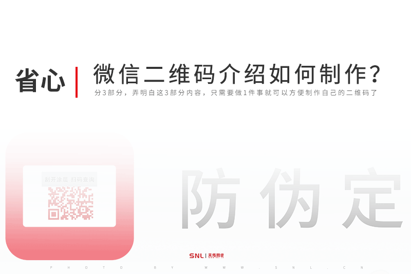 微信二維碼加入產(chǎn)品或公司介紹如何制作？