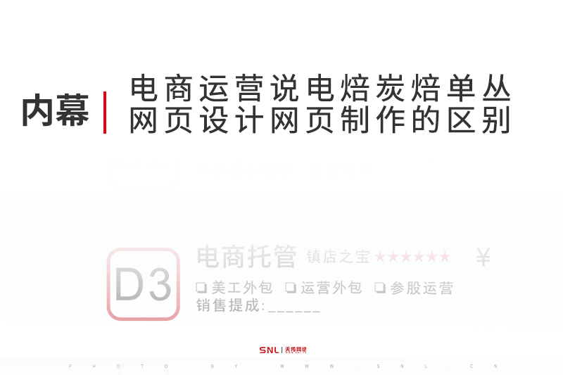 電商運(yùn)營說抽濕單叢電焙單叢和炭焙單叢到網(wǎng)頁設(shè)計(jì)網(wǎng)頁制作的區(qū)別