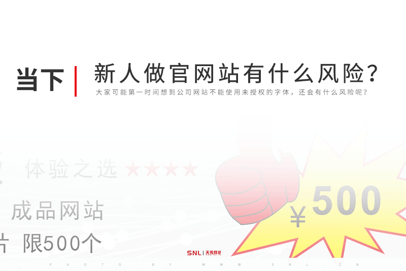 新人做自己公司網(wǎng)站建設有什么風險？