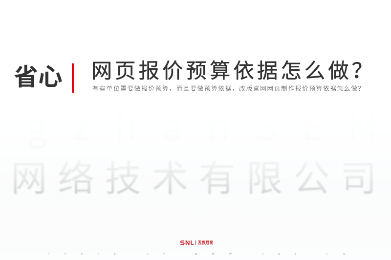 改版官網(wǎng)網(wǎng)頁制作報價預(yù)算依據(jù)怎么做？