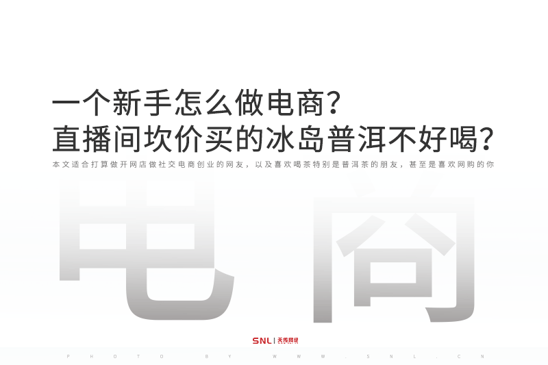 新手做電商 做電商