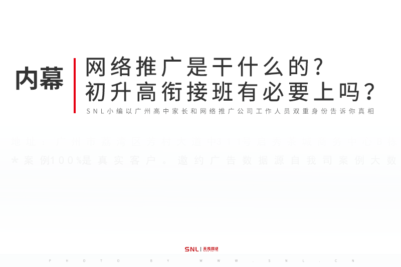 網(wǎng)絡(luò)推廣是干什么的之初升高銜接班有必要上嗎？