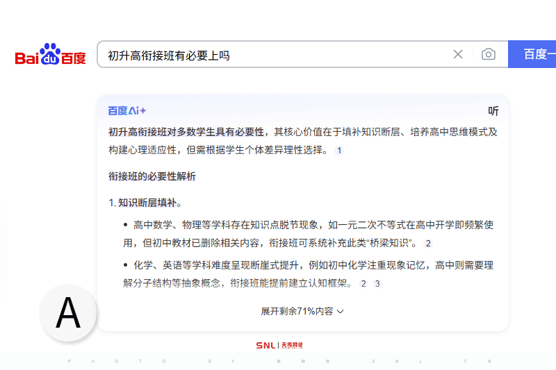 初升高銜接班有必要上嗎
