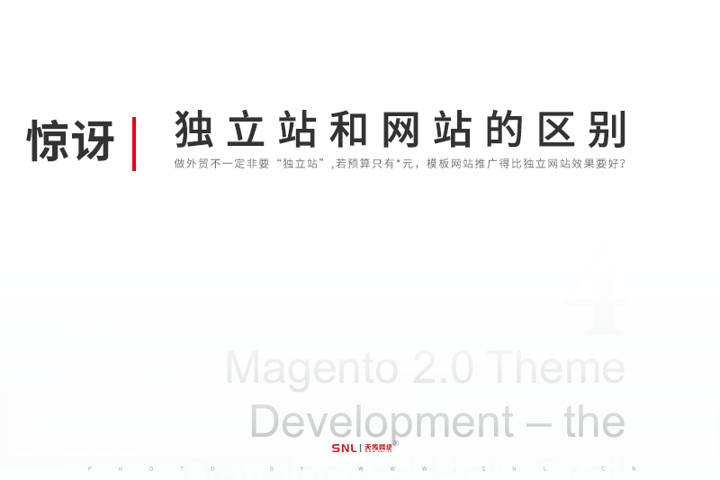 獨立站和網(wǎng)站的區(qū)別，廣州APP小程序系統(tǒng)開發(fā)系統(tǒng)維護(hù)公司