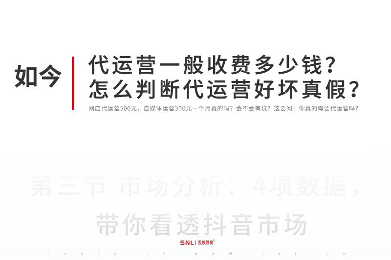 廣州電商運營：代運營一般收費多少錢怎么判斷真假？