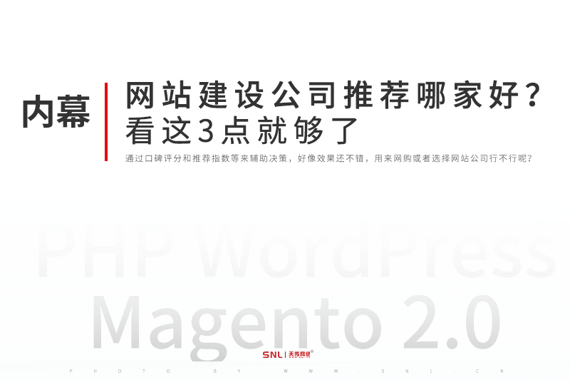廣州網(wǎng)站建設(shè)公司推薦哪家好？看這3點就夠了