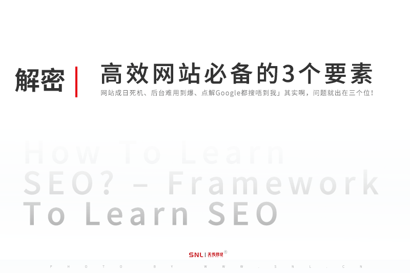 20年廣州網(wǎng)站建設(shè)老兵揭秘：一個(gè)高效穩(wěn)定的企業(yè)網(wǎng)站必備的3個(gè)核心要素