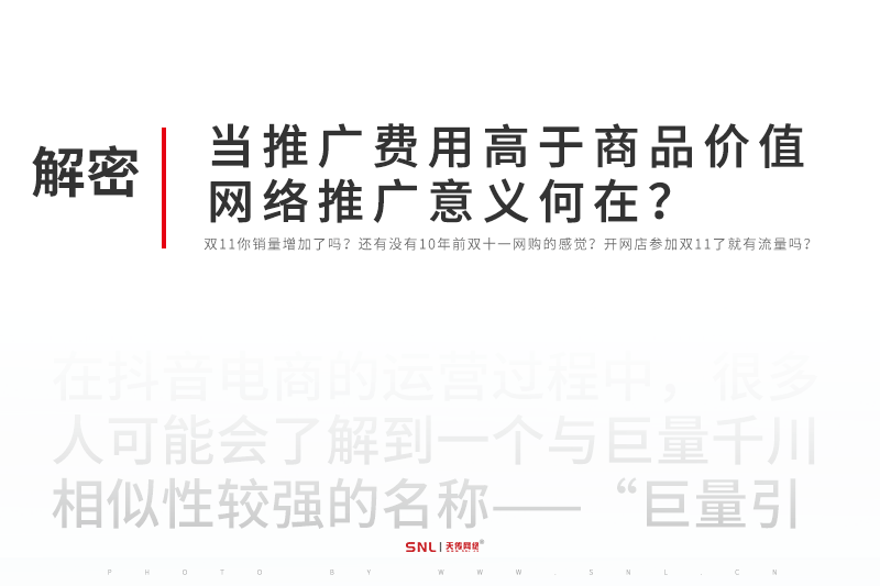 當(dāng)推廣費(fèi)用高于商品價(jià)值，網(wǎng)絡(luò)推廣意義何在？