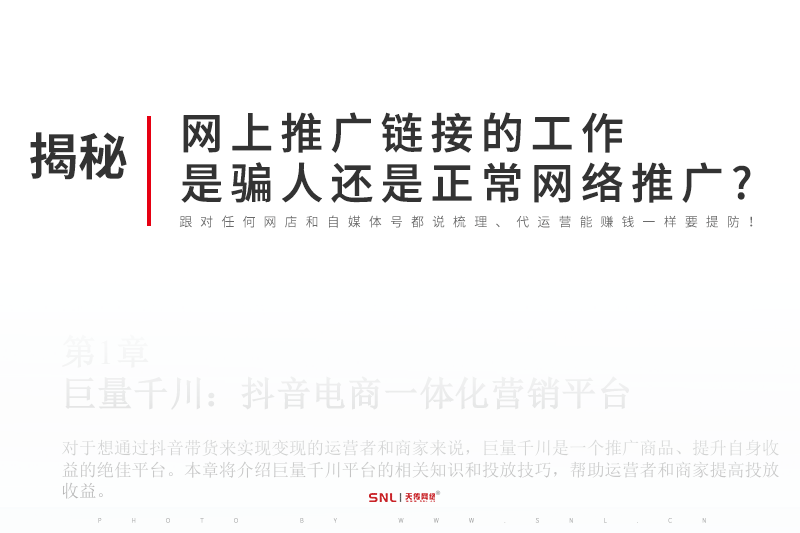 網(wǎng)上推廣鏈接的工作是騙人還是正常網(wǎng)絡(luò)推廣?廣州網(wǎng)絡(luò)推廣公司告訴你真相