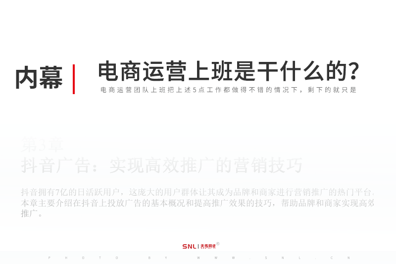 電商運營上班一般是干什么的？