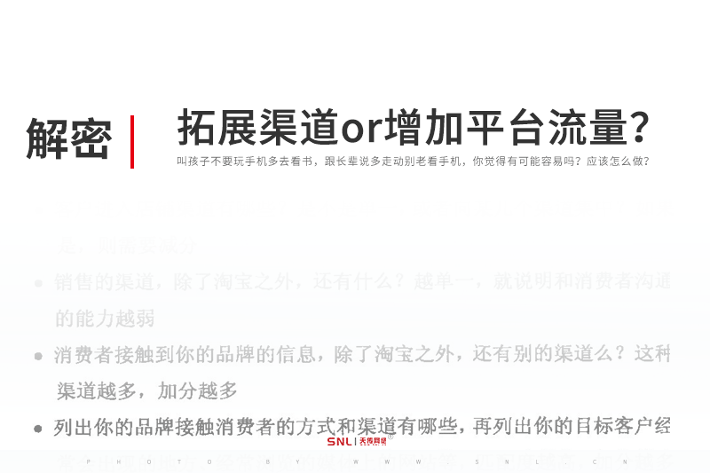 廣州網(wǎng)絡(luò)營(yíng)銷：網(wǎng)店運(yùn)營(yíng)推廣是拓展渠道還是增加平臺(tái)流量？